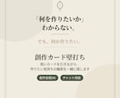 創作カード壁打ち|表現したいこと"を一緒に探します 創作の迷いに、問いカードで寄り添う壁打ち相手 イメージ1