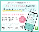 あなたらしさが伝わるリッチメニューを作ります 想いや魅力を整理して伝わる公式LINEづくりをお手伝いします イメージ1