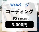 静的サイトのコーディング代行をいたします HTML&CSSを用いてWEBページのコーディングを低単価で イメージ1
