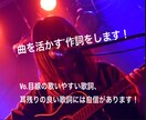 曲の良さを活かす作詞をします 歌いやすく耳に残る歌詞を！ボーカル目線で作詞依頼に応えます！ イメージ1