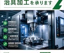製造業向けチラシ作成します 専門用語が通じる製造業特化デザイン イメージ2
