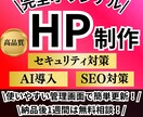 プロ品質！SEO集客特化で集まるHP制作をします WordPressでスタッフの使いやすさを追求した高品質HP イメージ1