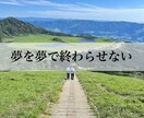 あなたの夢・目標を一緒に悩んで一緒に達成します みんな今がいちばん若い。あなたの人生はより輝く。 イメージ1
