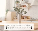 家のお悩みが30分で解決！楽に片付く仕組み教えます 予約2ヶ月待ちの整理収納アドバイザーによる収納改善アドバイス イメージ4