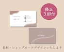 シンプルな名刺やショップカード作成します ３名様限定【残り２枠】3,000円で名刺デザインします！！ イメージ1