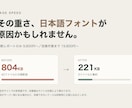 重いサイトの表示速度を診断します 日本語フォントが原因かもしれません イメージ1