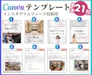 インスタ投稿Canvaテンプレート販売します 時短でプロ級の仕上がり！自由自在に変更してフィード投稿制作！ イメージ3