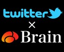 Twitterを使ったBrain攻略法を教えます SNS集客×コンテンツ販売×アフィリエイトで稼ぐ！ イメージ1