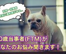 性同一性障害(GID)、性別に関する相談乗ります 家庭の事情や性別に悩み、色々な経験をした当事者がサポート イメージ1