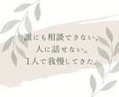 男性限定！心の重荷を軽くする、サポーターをします 話すだけで気持ちが軽くなる／キャリア／健康問題／家庭問題など イメージ3