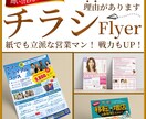 ターゲットに合わせたチラシを作成いたします 初めても安心。伝わるチラシを丁寧に作成。文章構成からお手伝い イメージ1