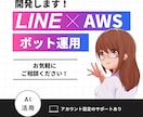 ChatGPTを活用したLINEbotを作成します AWSサービスを活用してあなただけのbotを作ります イメージ1
