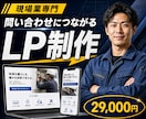 現場業向け問い合わせ獲得LPを制作しますます 現場業の問い合わせ獲得に特化したLP制作 イメージ1