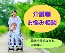 30分間チャットで介護職の方の悩みを聴きます 元介護職カウンセラーが共感！いつも無理しているあなたへ イメージ1