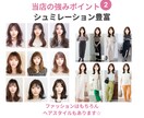 シュミレーション多数！顔タイプ診断いたします 細かなお顔分析やアイテム紹介あり☆ イメージ4