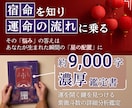 濃厚9000字！運命の流れに乗る開運占いします 5年運付き総合鑑定！才能・仕事・財運の流れを紫微斗数で鑑定 イメージ3