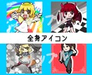 商用利用OK！あなただけのアイコン作ります ブログ、Twitter、LINE等、各種SNSに対応！ イメージ7