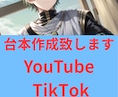 YouTubeなど長めのシナリオ作成致します YouTubeなどの台本作成、任せてみませんか？ イメージ1