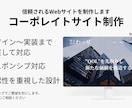 企業・店舗向けのホームページを丁寧に制作します “ちゃんと伝わる”HPを制作します イメージ1