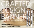なんかオシャレ・気になるバナー作ります クリックされる広告デザイン制作。インパクトとビジュアル重視 イメージ1