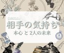 相手の気持ち、本音、今後の未来を占います 好きなの？結局どうなるの？この人どんな恋愛する人？ イメージ1