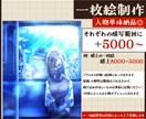 グッズや様々な用途に使えるイラスト制作します グッズ用、記念用、ゲームに使えるイラスト制作 イメージ3
