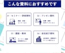スライドを見やすく・分かりやすくデザインします 伝えたいを、もっと伝わるカタチに イメージ3