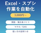 毎日の手作業をExcel・スプシで自動化します コピペ集計や毎月の表づくりを、入力するだけに イメージ1