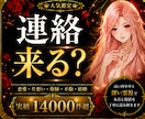 8周年感謝✨彼は本気？連絡が来ない理由を視ます ◆連絡が来ない理由と彼の本気度を見極めます イメージ1