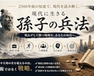 孫子の兵法で勝てる戦略思考を育てます 2500年前の知恵で、現代を勝ち抜く イメージ1