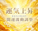 波動を高め✧あなたの運気を上向かせます 今のあなたに必要な波動を整え･:*良い流れを引き寄せる3日間 イメージ1