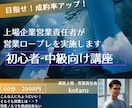 東証上場企業、営業責任者がロープレ相手をいたします 失敗大歓迎！あなたのトーク/クロージングの練習相手になります イメージ1