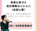 本音に気づける自己理解セッションを提供します 自分らしく生きたいと感じる20〜30代女性向け イメージ1