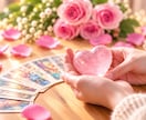 恋愛◎霊視とカードでお相手様の気持ち鑑定します 恋の不安や迷い、ご相談ください。 イメージ1