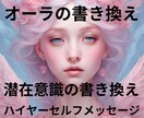 オーラを理想のオーラに書き換えます 書き換えをして生きづらさを減らしましょう イメージ1