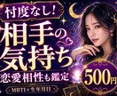 忖度なし！相手の気持ちと恋愛相性を鑑定します MBTI×生年月日｜良いことも悪いことも正直に分析 イメージ1