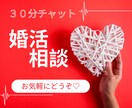 あなたにピッタリの婚活攻略法を見つけます 【無理なく楽しく自分らしく婚活していきましょう♡】 イメージ1