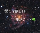 心の叫びをお聞きします 閉ざされた心の扉を開きませんか？   ご案内致します。 イメージ2