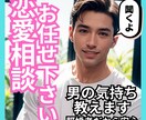 女性専用❤️男の気持ち私が代わりにお伝えします 恋の悩み、男の気持ちを彼氏役になりきって親身に相談します イメージ1