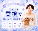 日常・スピリチュアルなんでも霊視で解決に導きます 日々のお悩みなんでもオールマイティにご相談ください イメージ1