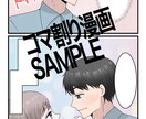 わかりやすい広告漫画、漫画動画描きます LP漫画、漫画動画を分かりやすく、迅速に仕上げます✩.*˚ イメージ4