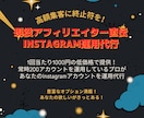 プロが育てる！Instagramを運用代行します 現役SNSマーケター、200アカウントの運用実績あり！ イメージ1