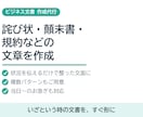 詫び状・顛末書・規約などの文章を作成します いざという時のビジネス文書を、すぐ整った形に イメージ1