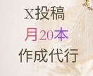 実測で得た経験で月20本、Xの投稿文を代行します 実務で使うAI時短の手順で、毎月の投稿作りを引き受けます イメージ1