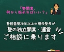 個別指導塾・自立型塾の開業と運営をお手伝いします FC塾・個人塾両方の経営経験を活かしゼロからサポートします イメージ1