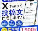 SNS投稿文をAIで作成します X・Instagram・Threadsなど幅広く対応します イメージ1