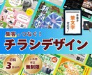 安心価格で目に止まるチラシ作成します 手書きの筆文字で、温かみのあるオリジナルな一枚を イメージ1