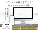 Wix公認パートナー★UI重視で制作します ブランディング重視のデザインを。ご自身で更新が可能◎ イメージ1