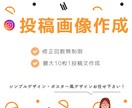 Instagram投稿を作成します / フィード投稿 / 画像作成 / Canva / イメージ1