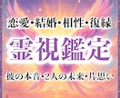 誰にも言えない悩みに寄り添い霊視鑑定します 恋愛でのモヤモヤ・不安をスッキリさせ前進しましょう イメージ1